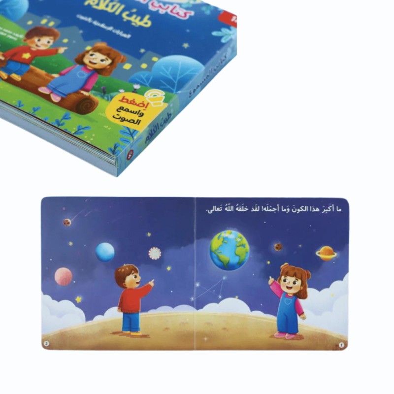 مجموعة المسلم الصغير31